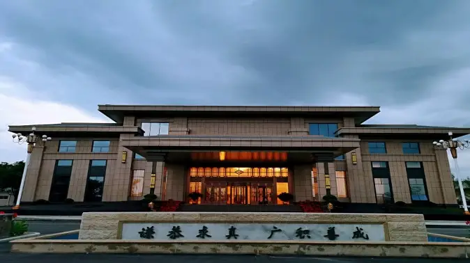 广成大酒店国际会议中心